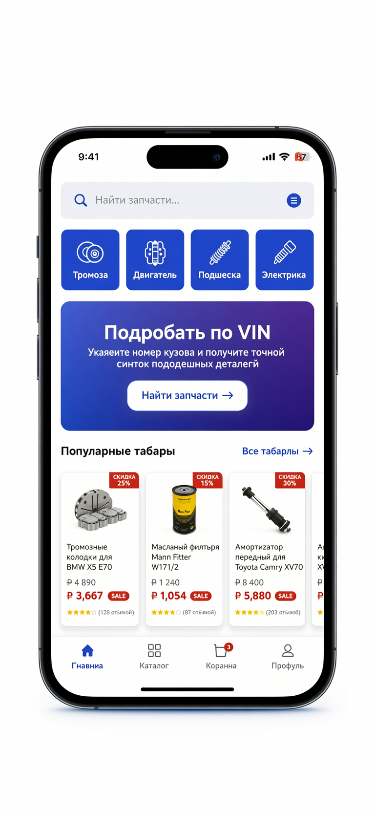 Магазин автозапчастей — главный экран